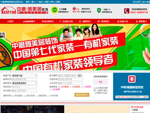 貴州雅美居裝飾工程有限公司
