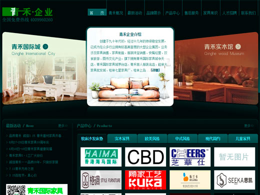青禾國際家具城