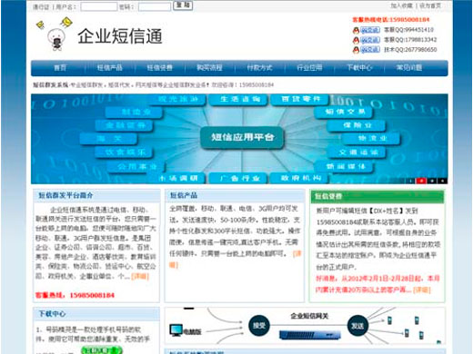 企業(yè)短信通