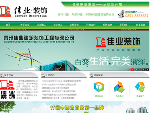 貴州佳業(yè)建筑裝飾工程有限公司