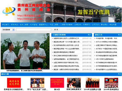 貴州商會(huì)網(wǎng)