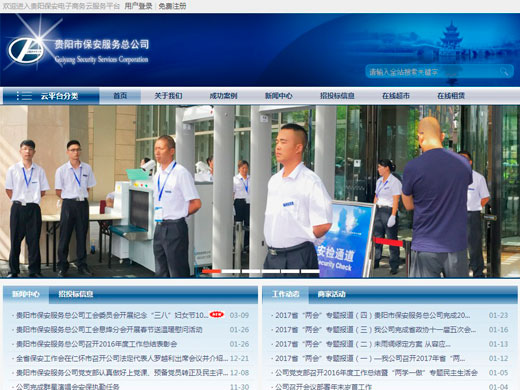 貴陽保安服務總公司