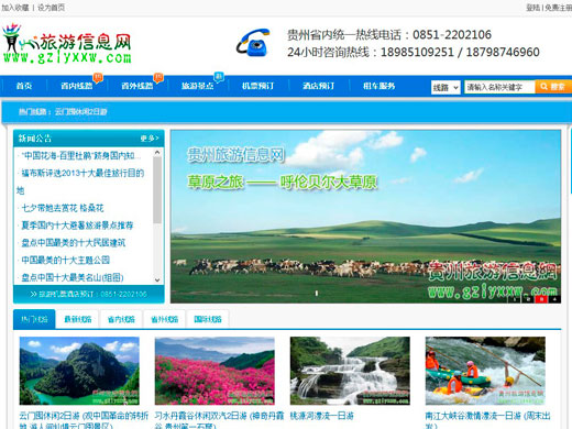 貴州旅游信息網(wǎng)