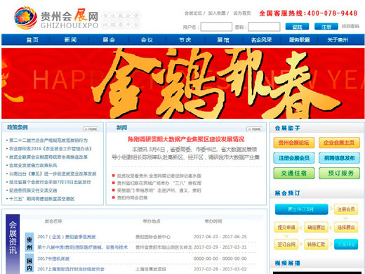 貴州會(huì)展網(wǎng)