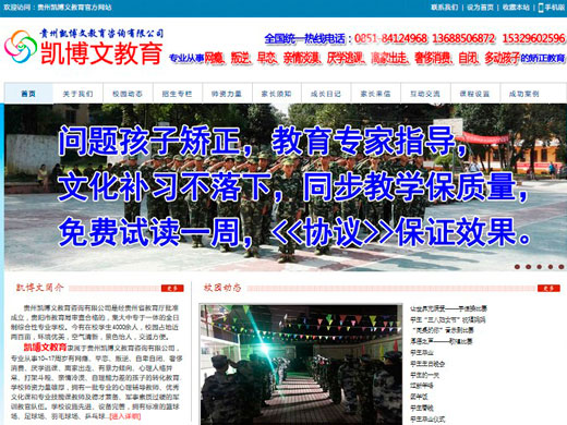 貴州凱博文教育咨詢有限公司