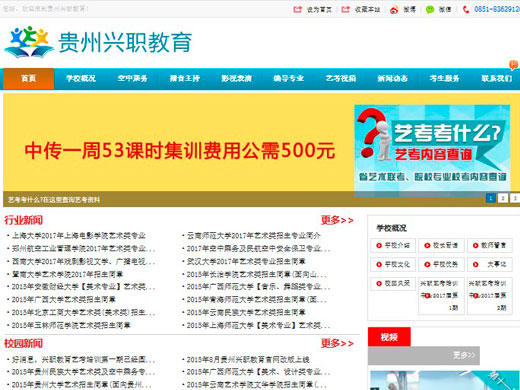 貴州興職藝考培訓(xùn)中心