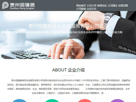 貴州恒隆騰商務咨詢服務有限公司