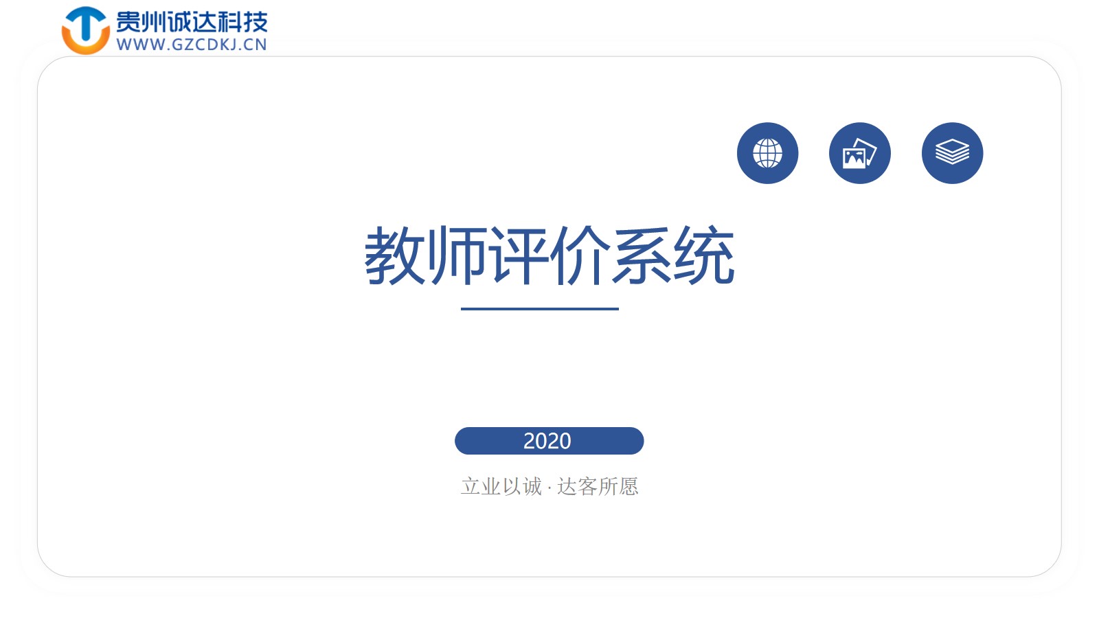 教師績效評價管理平臺