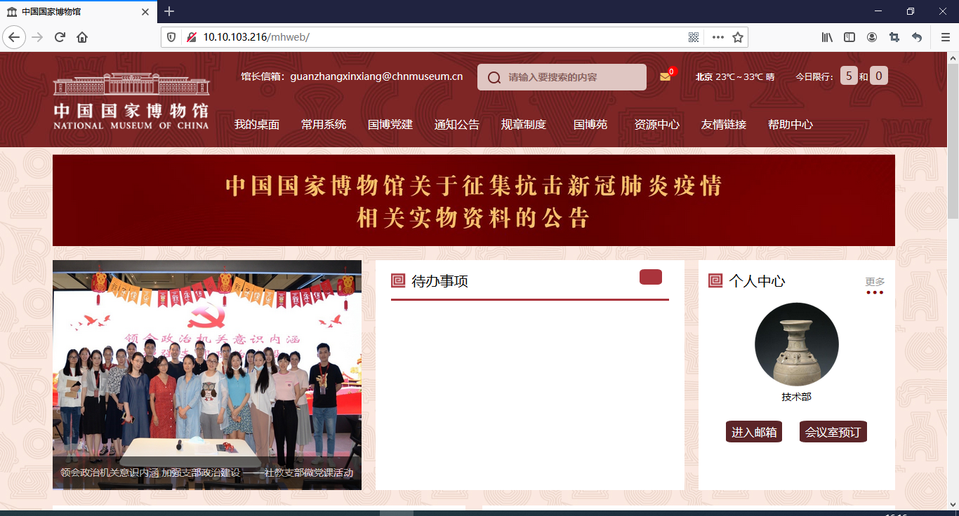 中國(guó)國(guó)家博物館統(tǒng)一工作門戶