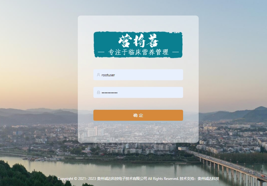 貴州誠達(dá)“營將善”臨床營養(yǎng)管理系統(tǒng)