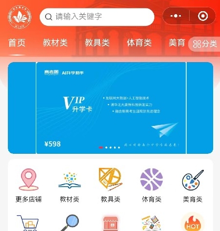 遵義教育發(fā)展集團(tuán)有限公司教體商城平臺(tái)